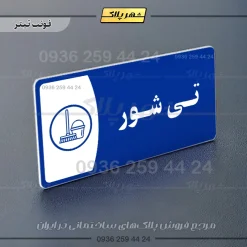 پلاک مولتی تی شور - Image 3